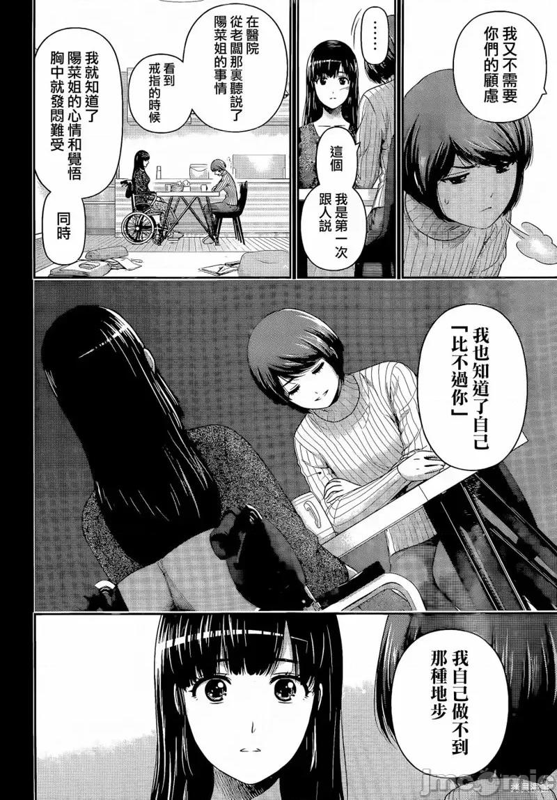 家有女友 家有女友第276话.zip 第11页