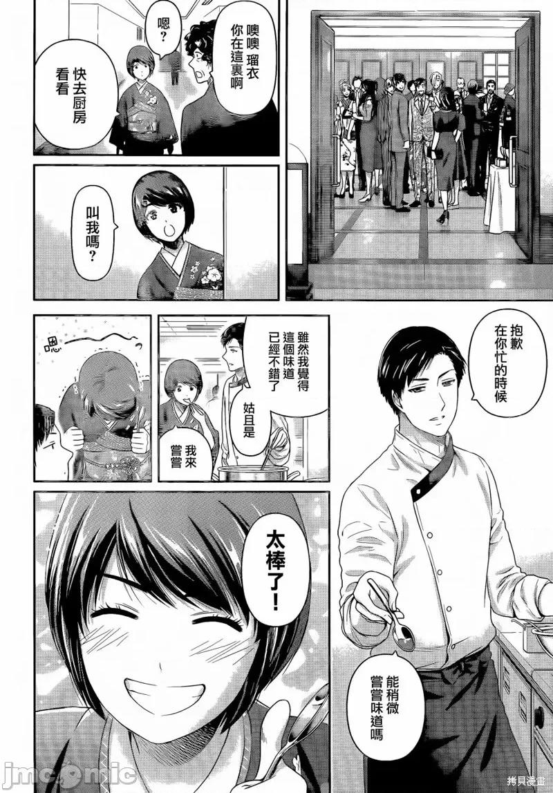 家有女友 家有女友第276话.zip 第13页