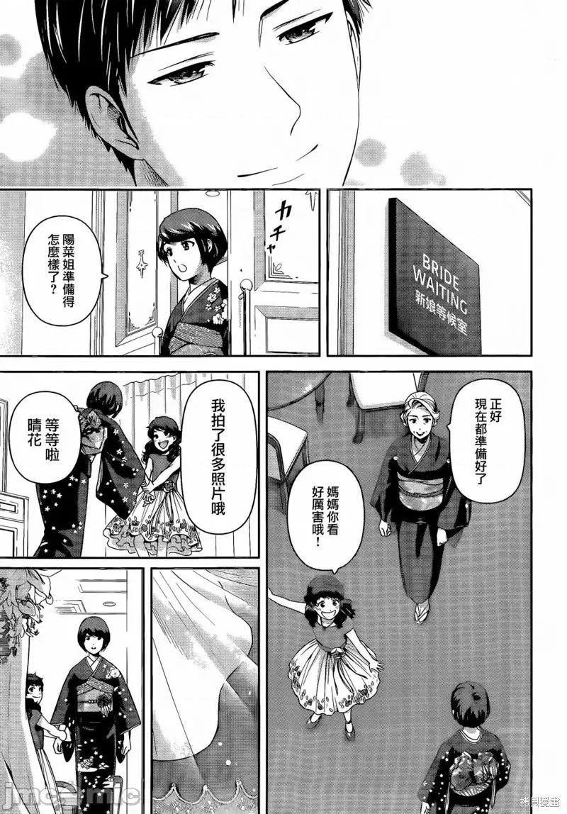 家有女友 家有女友第276话.zip 第14页