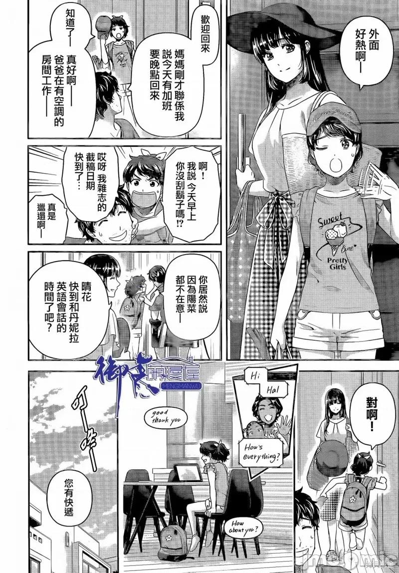 家有女友 家有女友第276话.zip 第20页