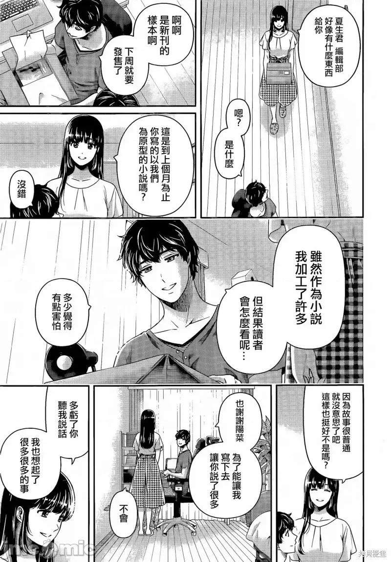 家有女友 家有女友第276话.zip 第21页