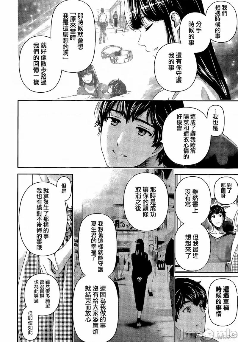 家有女友 家有女友第276话.zip 第22页