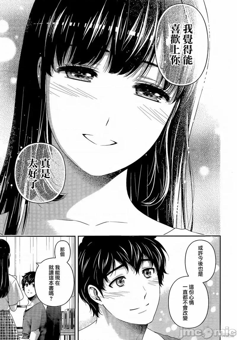 家有女友 家有女友第276话.zip 第23页