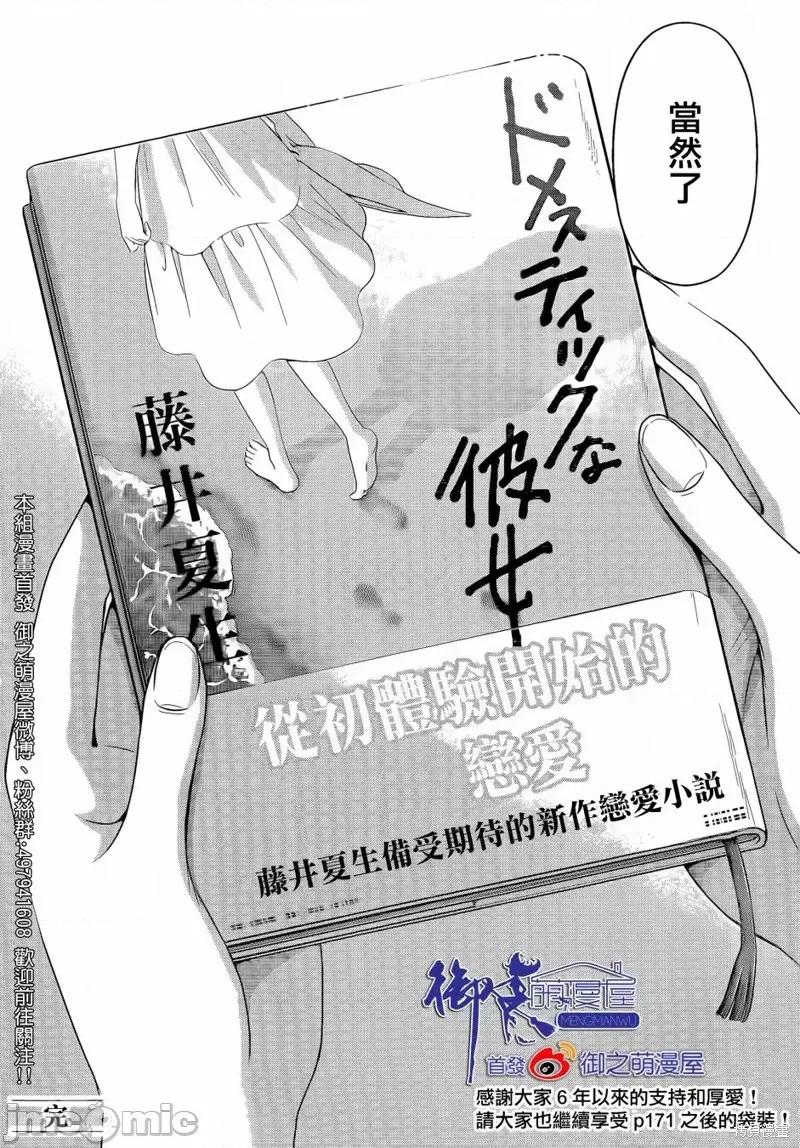 家有女友 家有女友第276话.zip 第24页