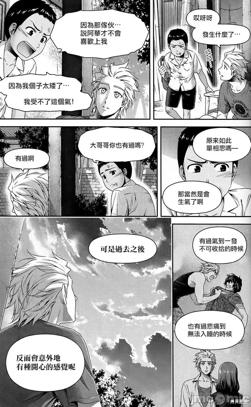 家有女友 家有女友番外1.zip 第4页