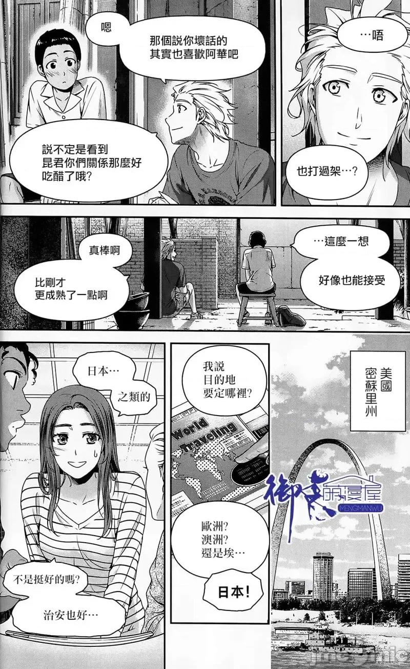 家有女友 家有女友番外1.zip 第5页