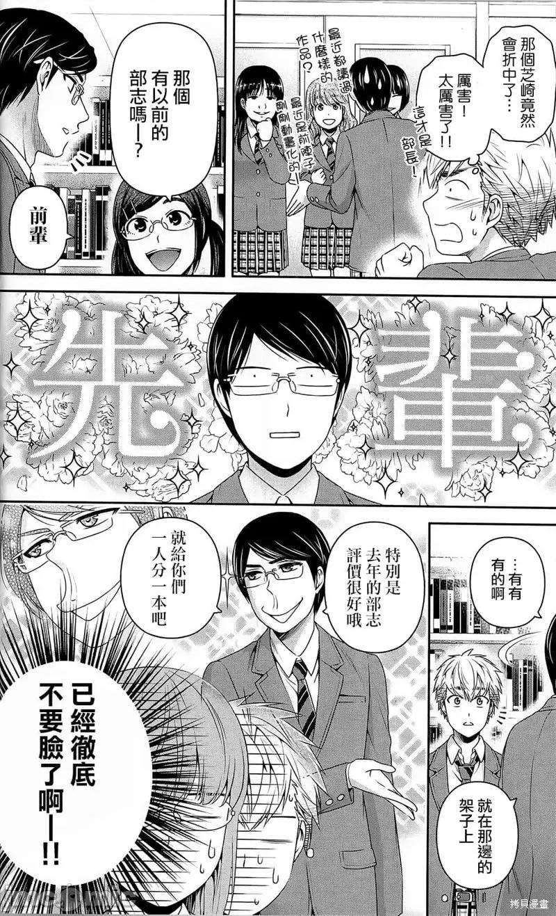 家有女友 家有女友番外1.zip 第9页