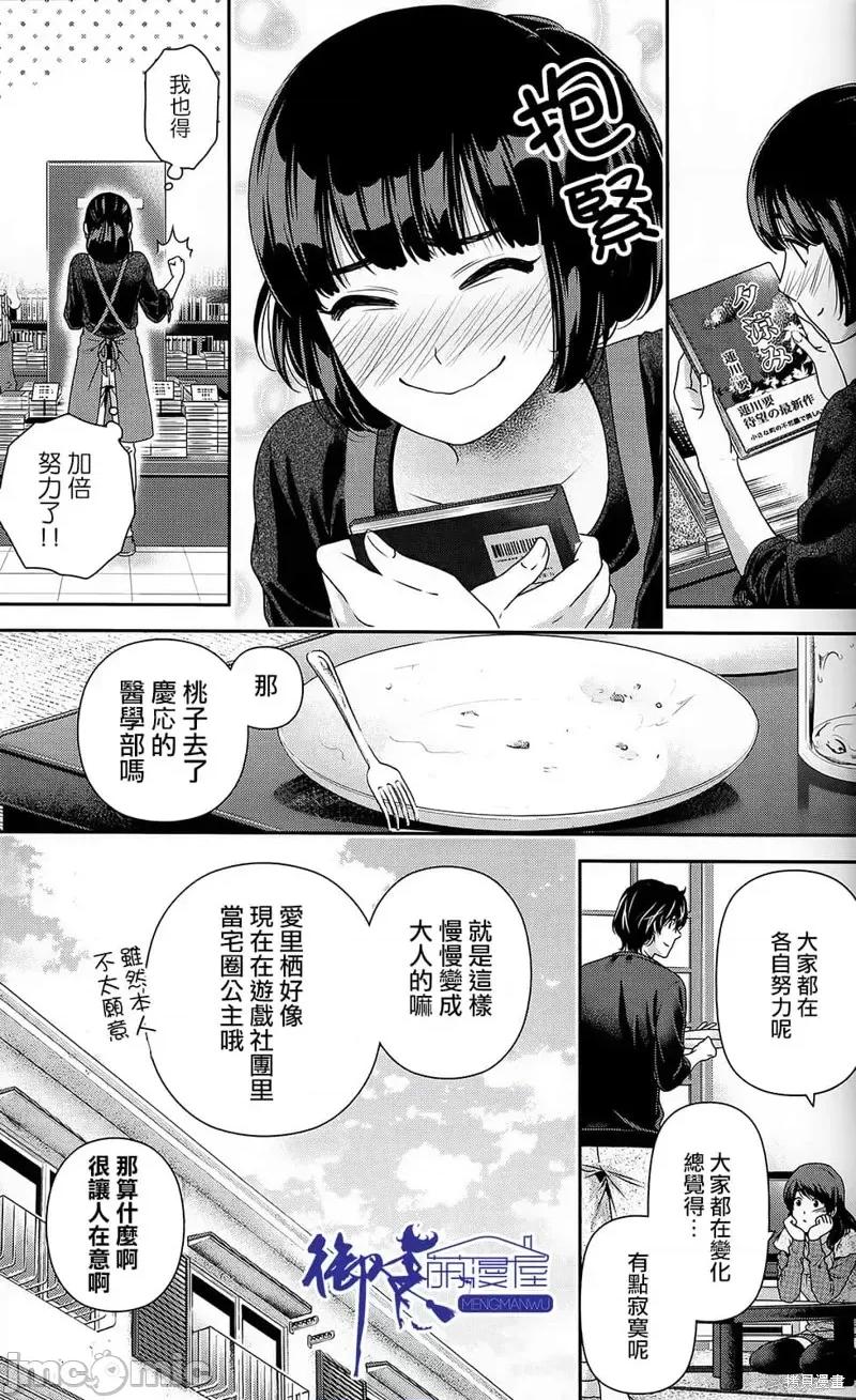 家有女友 家有女友番外1.zip 第14页