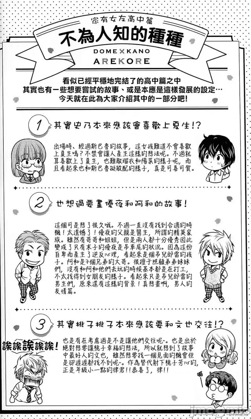 家有女友 家有女友番外1.zip 第15页