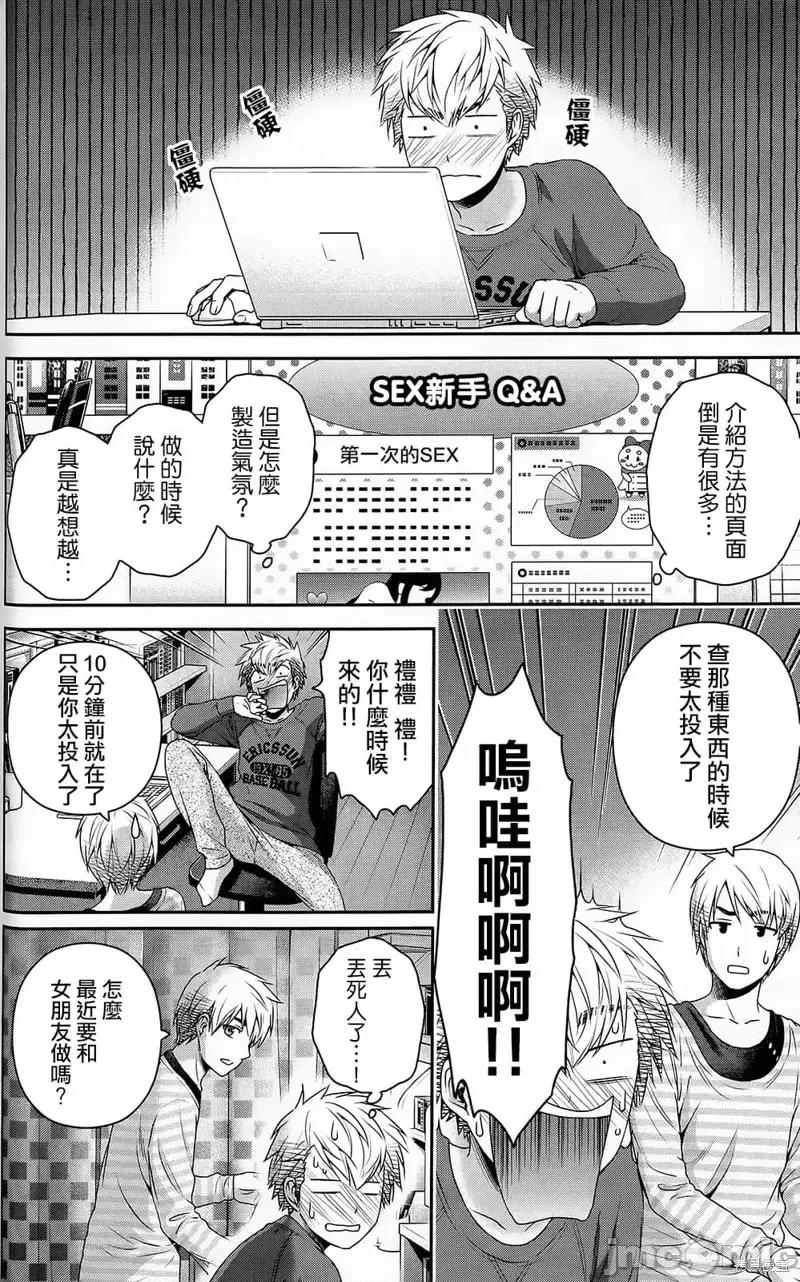 家有女友 家有女友番外2.zip 第4页