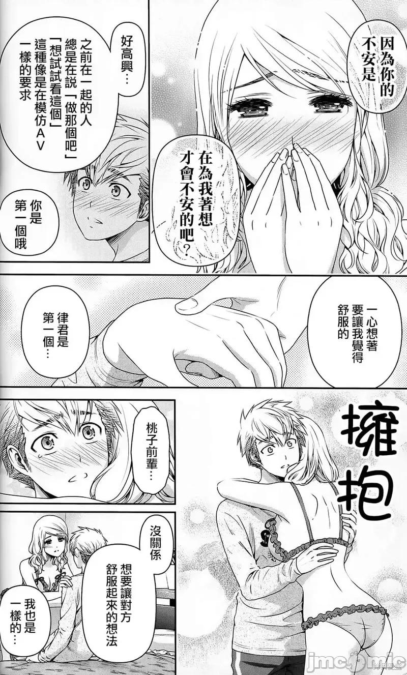 家有女友 家有女友番外2.zip 第10页