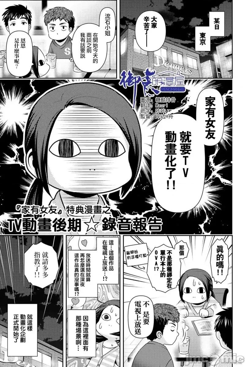 家有女友 家有女友TV动画录音报告.zip 第1页