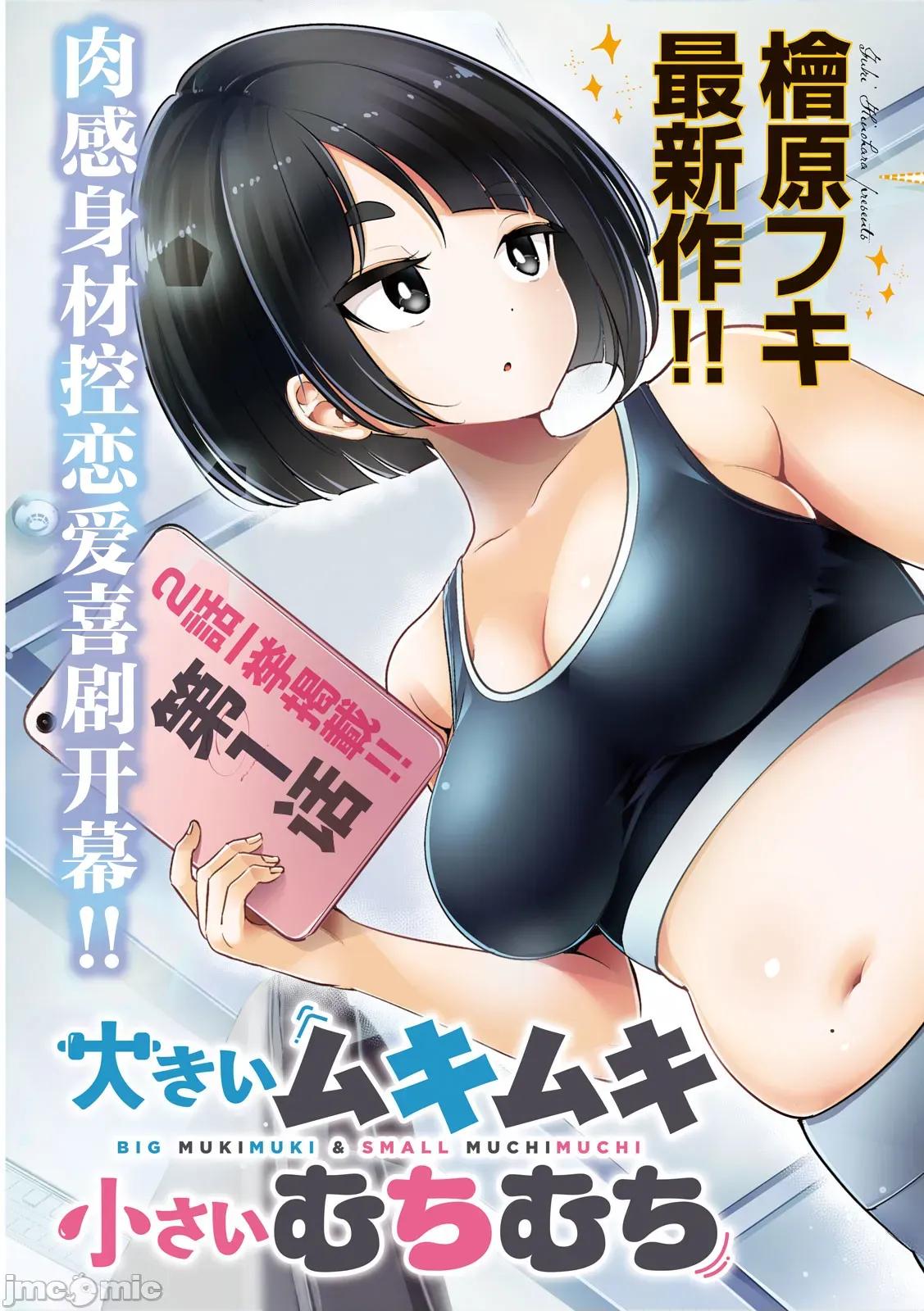 大硬筋与小肉肉 大硬筋与小肉肉 [绿茶汉化组] [桧原フキ] 大きいムキムキ小さいむちむち 第3页