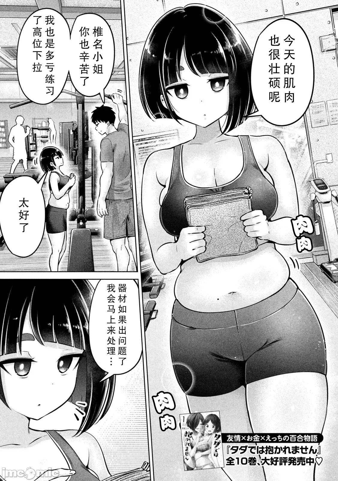 大硬筋与小肉肉 大硬筋与小肉肉 [绿茶汉化组] [桧原フキ] 大きいムキムキ小さいむちむち 第5页
