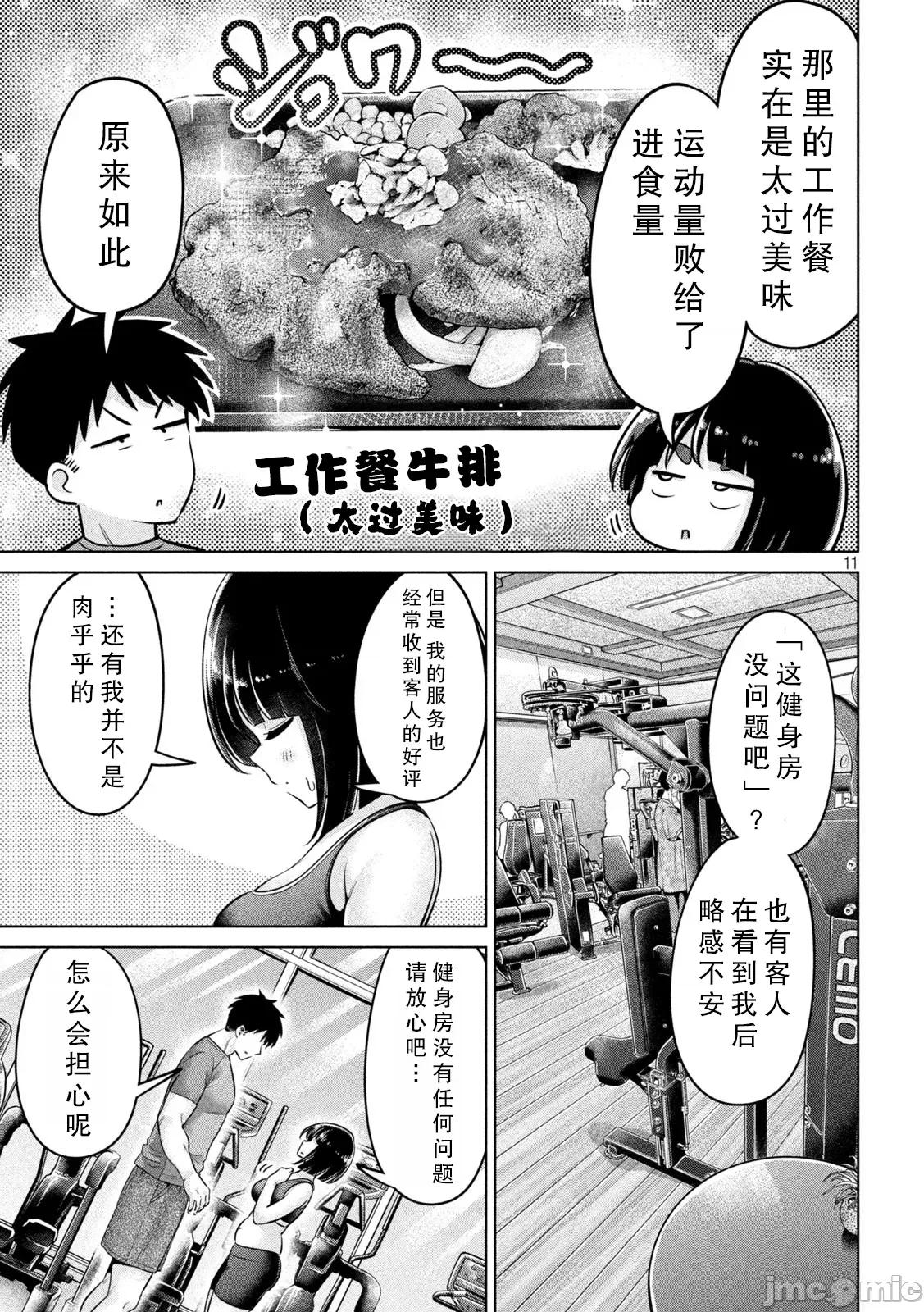 大硬筋与小肉肉 大硬筋与小肉肉 [绿茶汉化组] [桧原フキ] 大きいムキムキ小さいむちむち 第11页