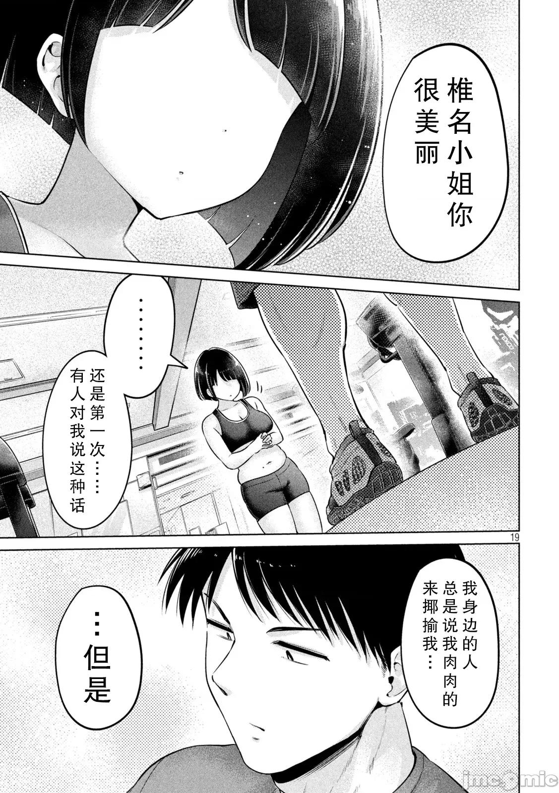 大硬筋与小肉肉 大硬筋与小肉肉 [绿茶汉化组] [桧原フキ] 大きいムキムキ小さいむちむち 第19页