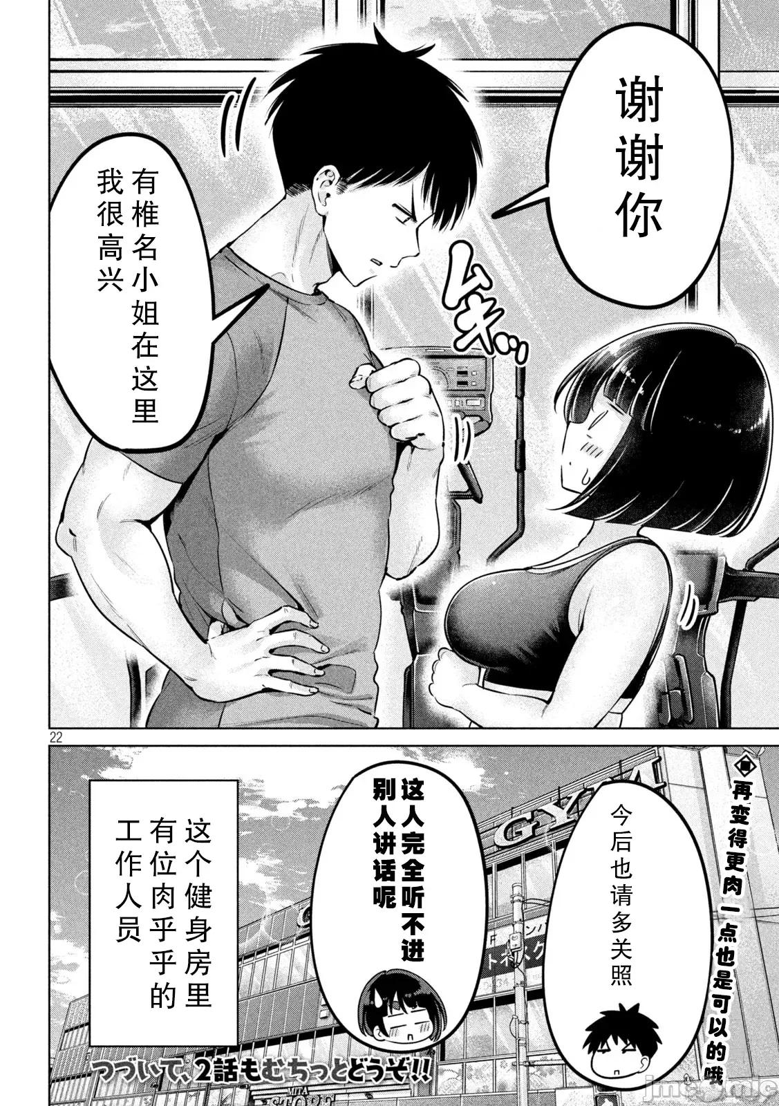 大硬筋与小肉肉 大硬筋与小肉肉 [绿茶汉化组] [桧原フキ] 大きいムキムキ小さいむちむち 第22页
