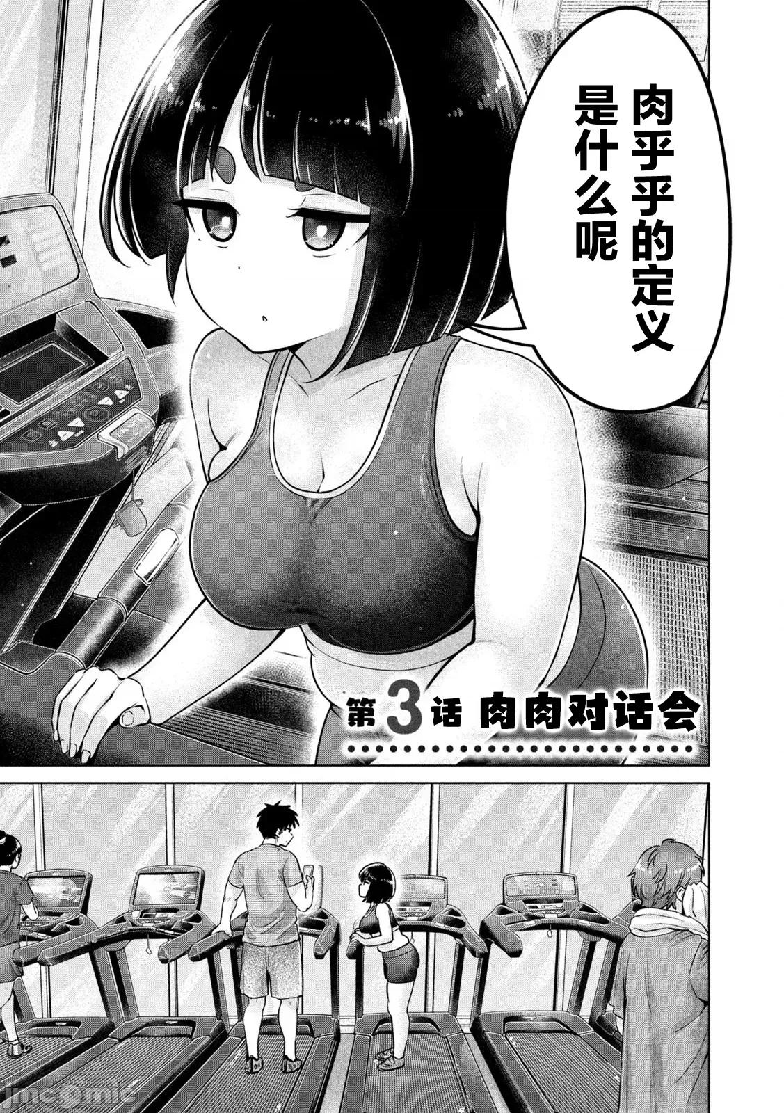 大硬筋与小肉肉 大硬筋与小肉肉 3 第3页