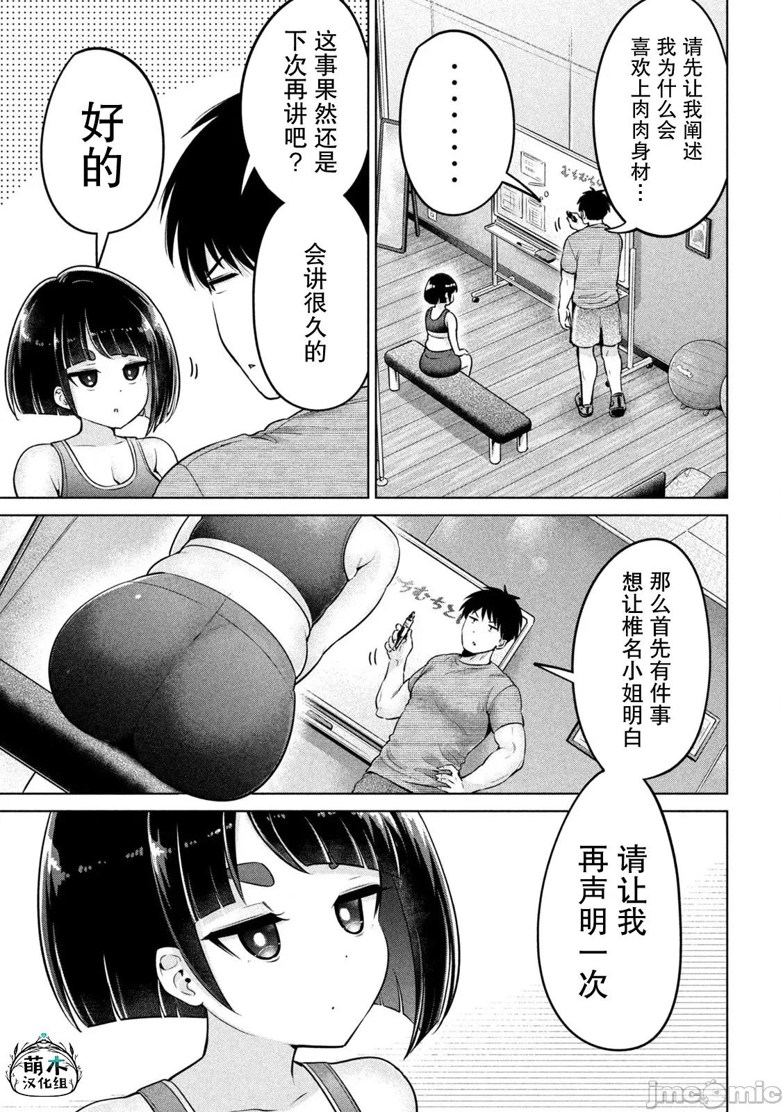 大硬筋与小肉肉 大硬筋与小肉肉 3 第5页