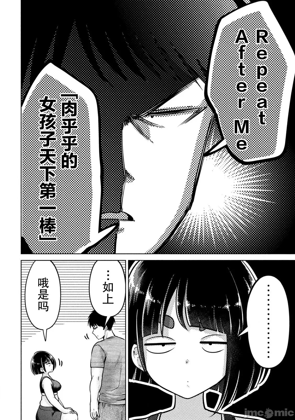 大硬筋与小肉肉 大硬筋与小肉肉 3 第6页