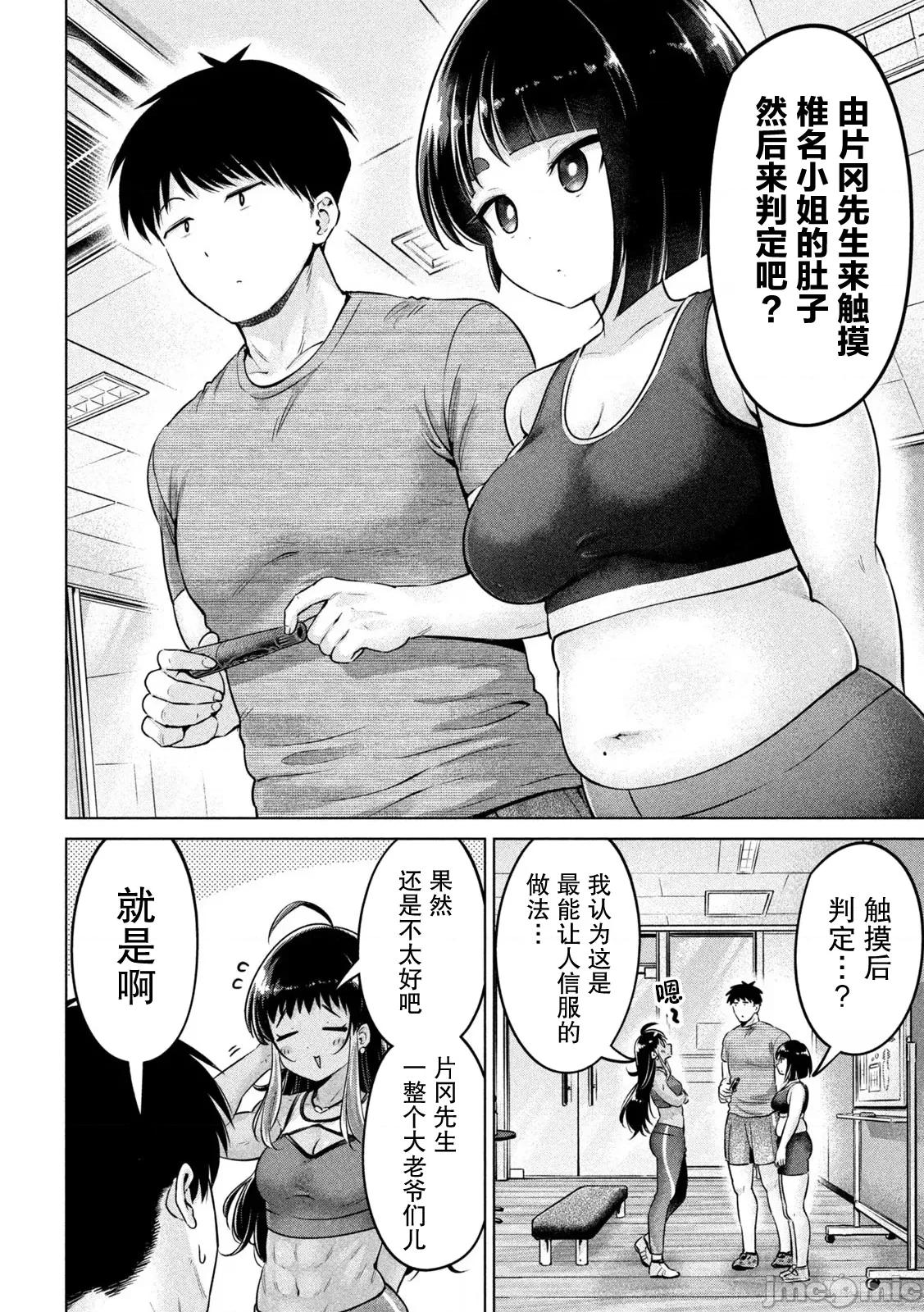 大硬筋与小肉肉 大硬筋与小肉肉 3 第12页