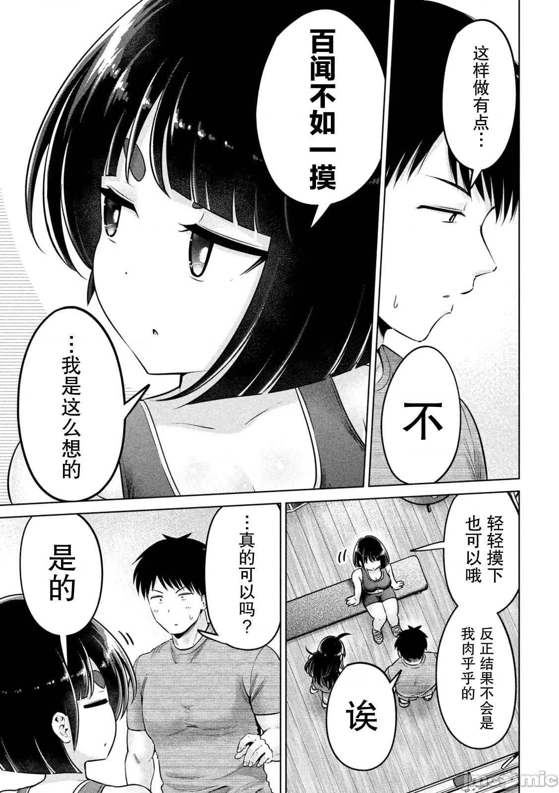 大硬筋与小肉肉 大硬筋与小肉肉 3 第13页