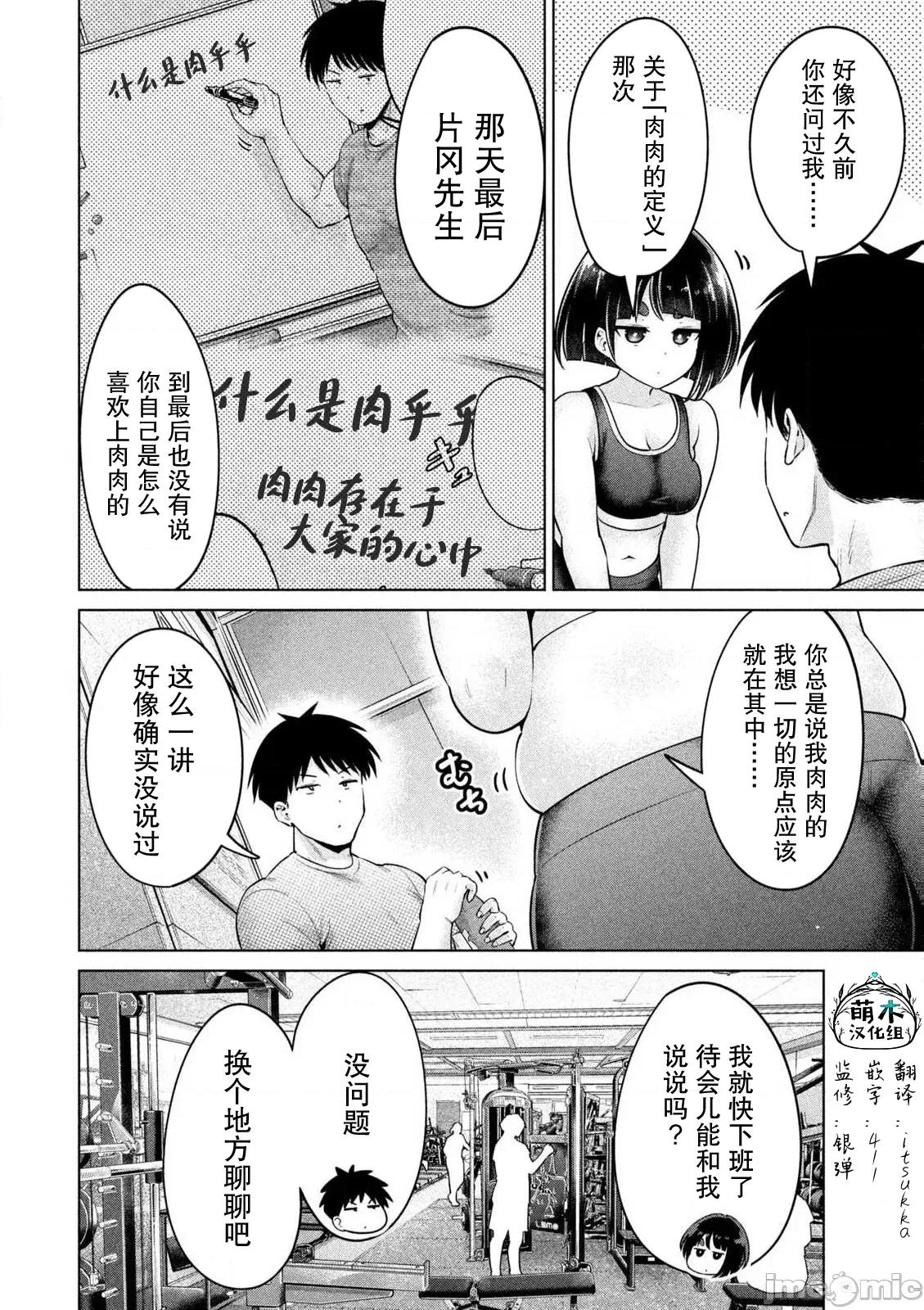 大硬筋与小肉肉 大硬筋与小肉肉 9 第2页