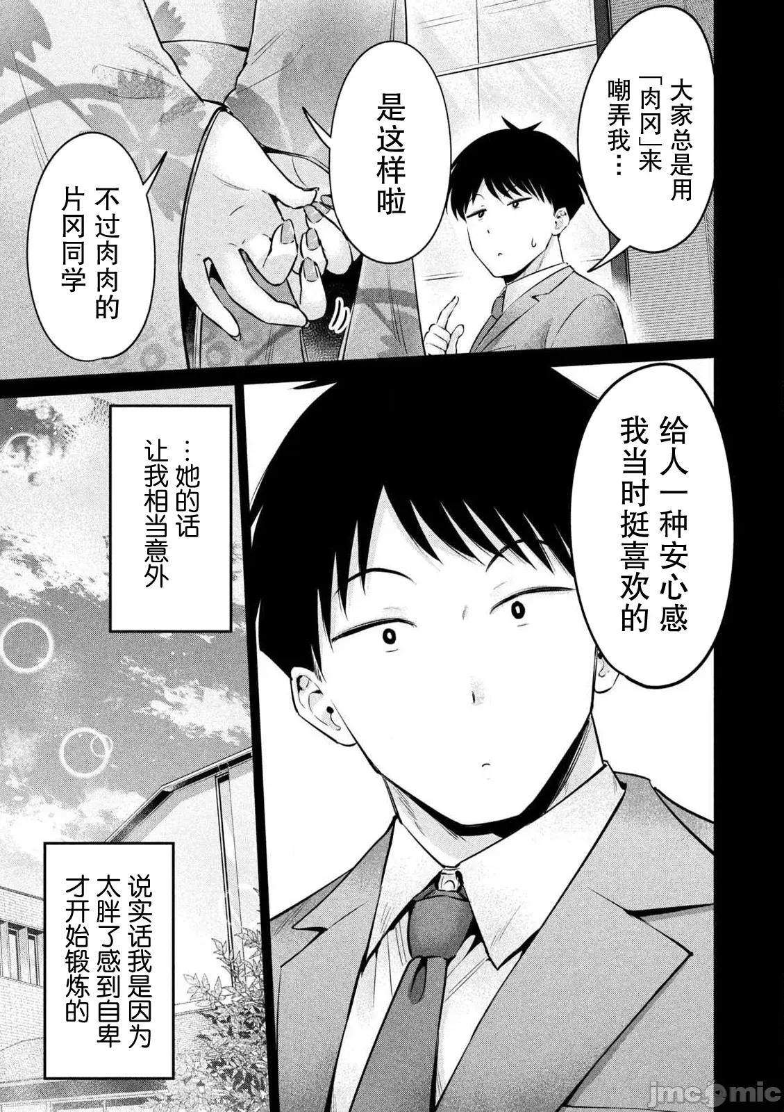 大硬筋与小肉肉 大硬筋与小肉肉 9 第11页