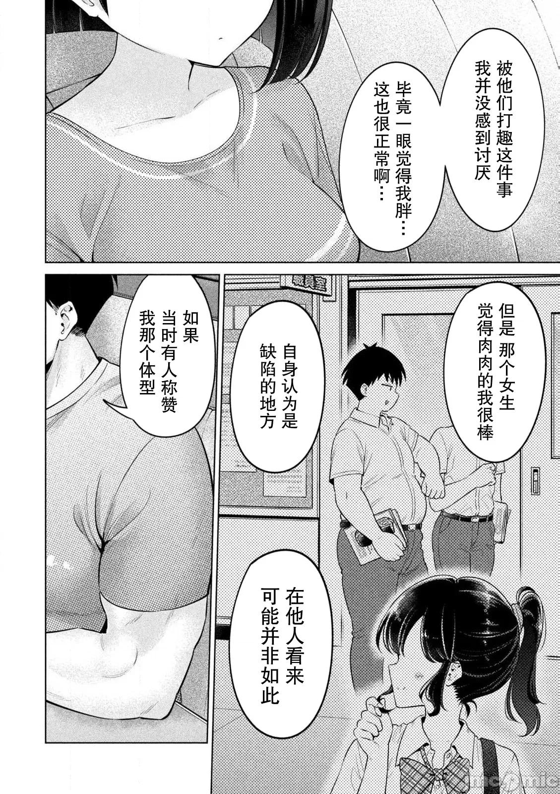 大硬筋与小肉肉 大硬筋与小肉肉 9 第12页