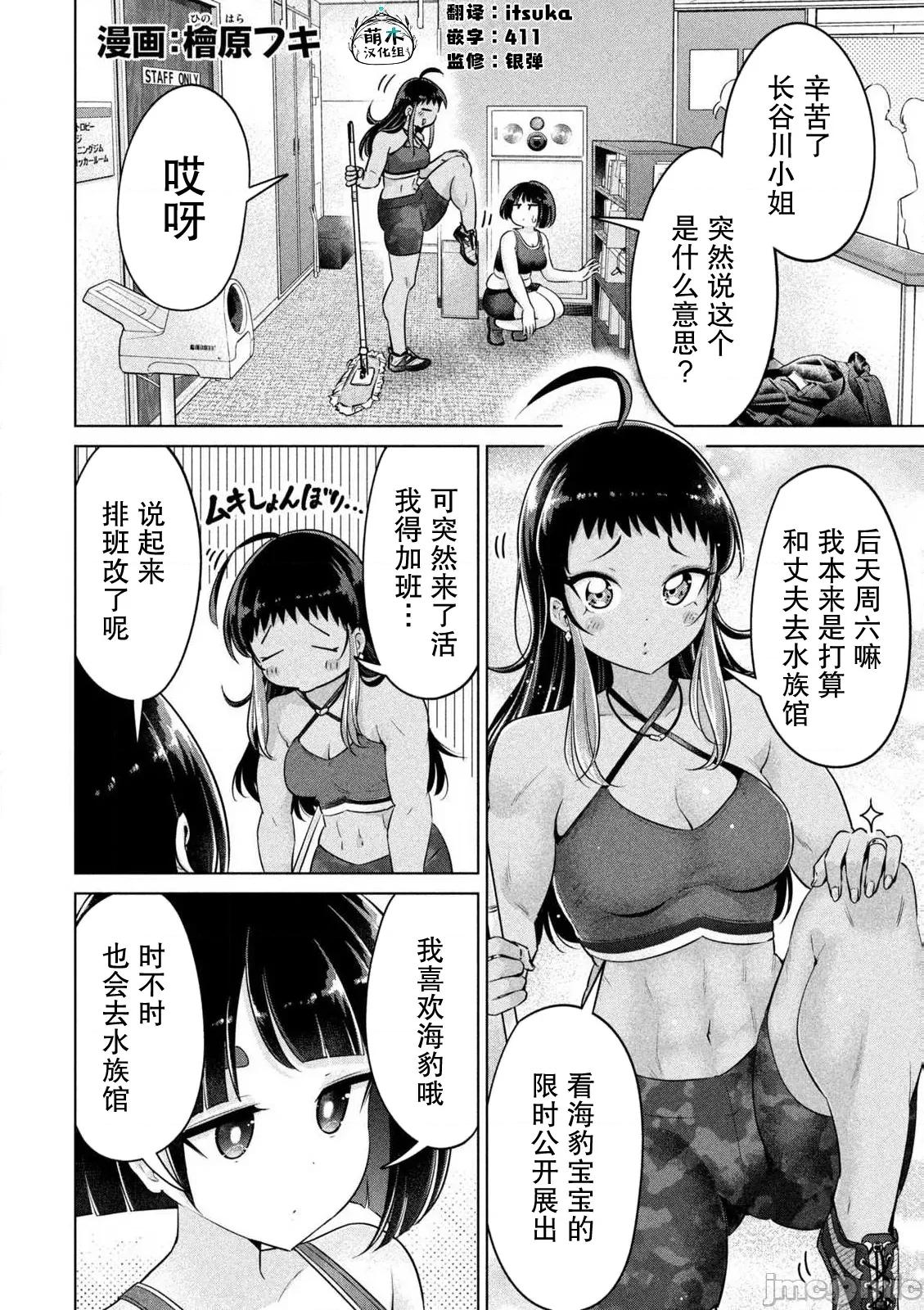大硬筋与小肉肉 大硬筋与小肉肉 10 第2页