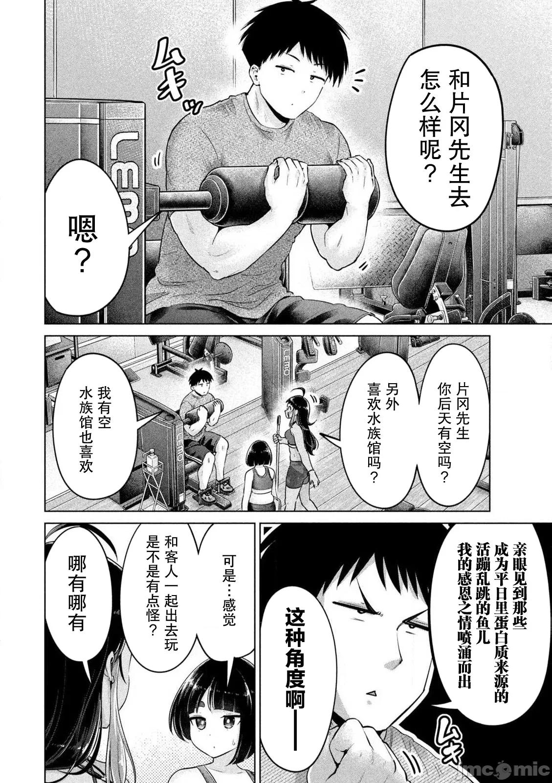 大硬筋与小肉肉 大硬筋与小肉肉 10 第4页