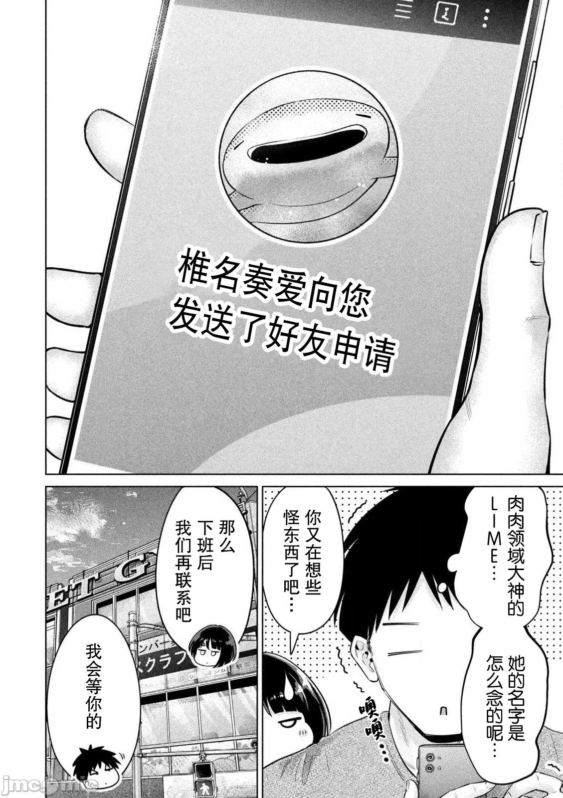 大硬筋与小肉肉 大硬筋与小肉肉 10 第8页