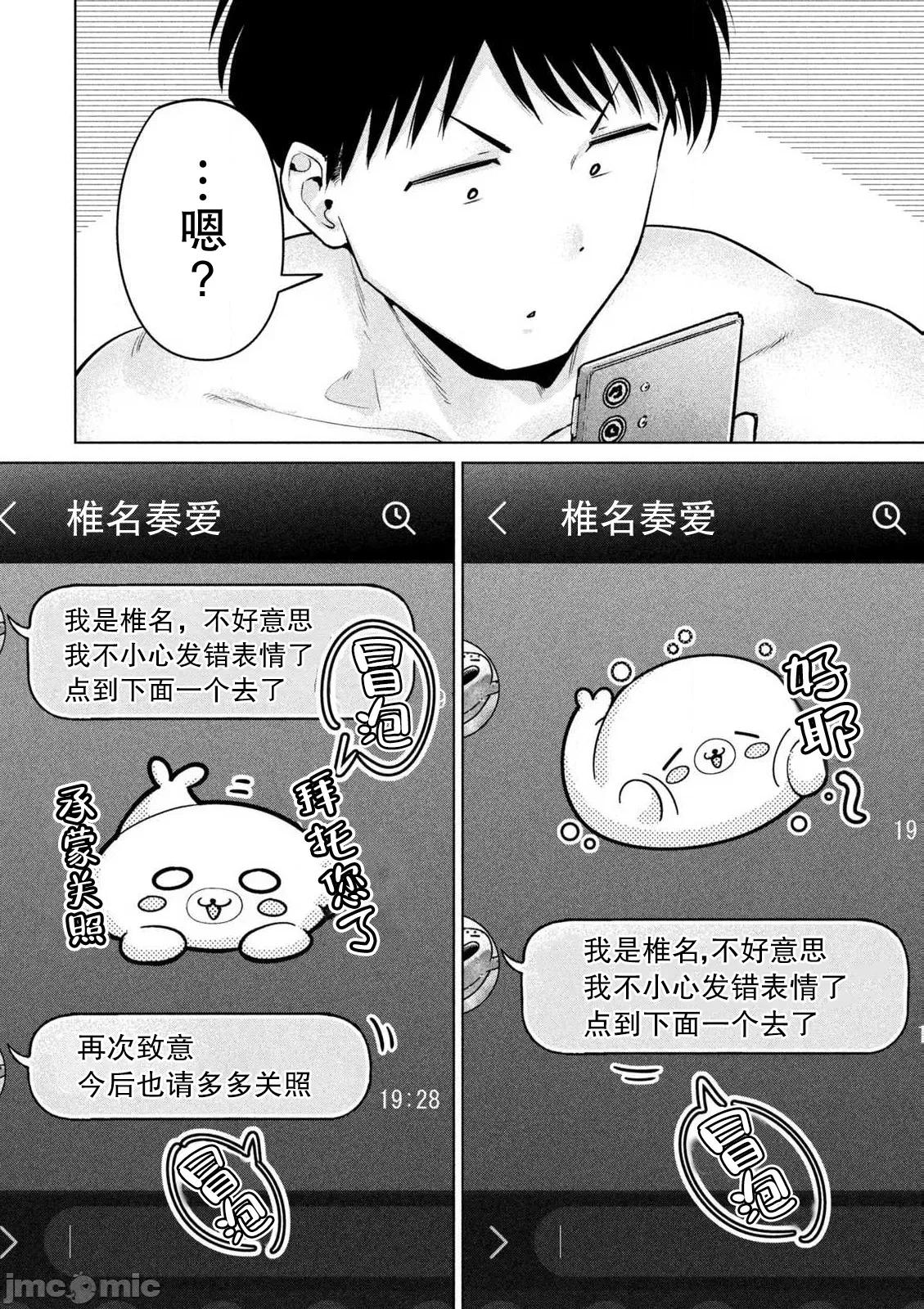 大硬筋与小肉肉 大硬筋与小肉肉 10 第11页
