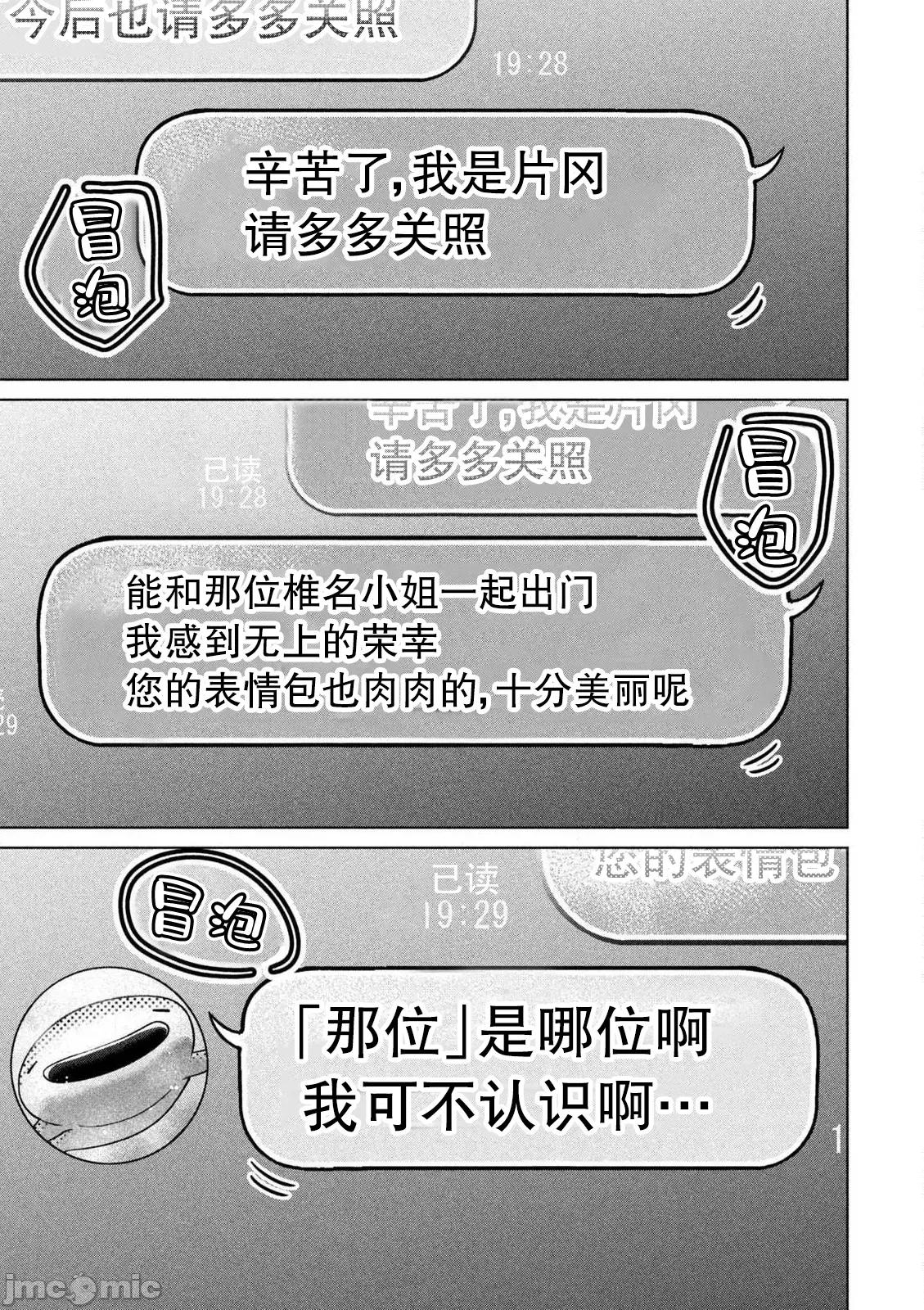 大硬筋与小肉肉 大硬筋与小肉肉 10 第12页