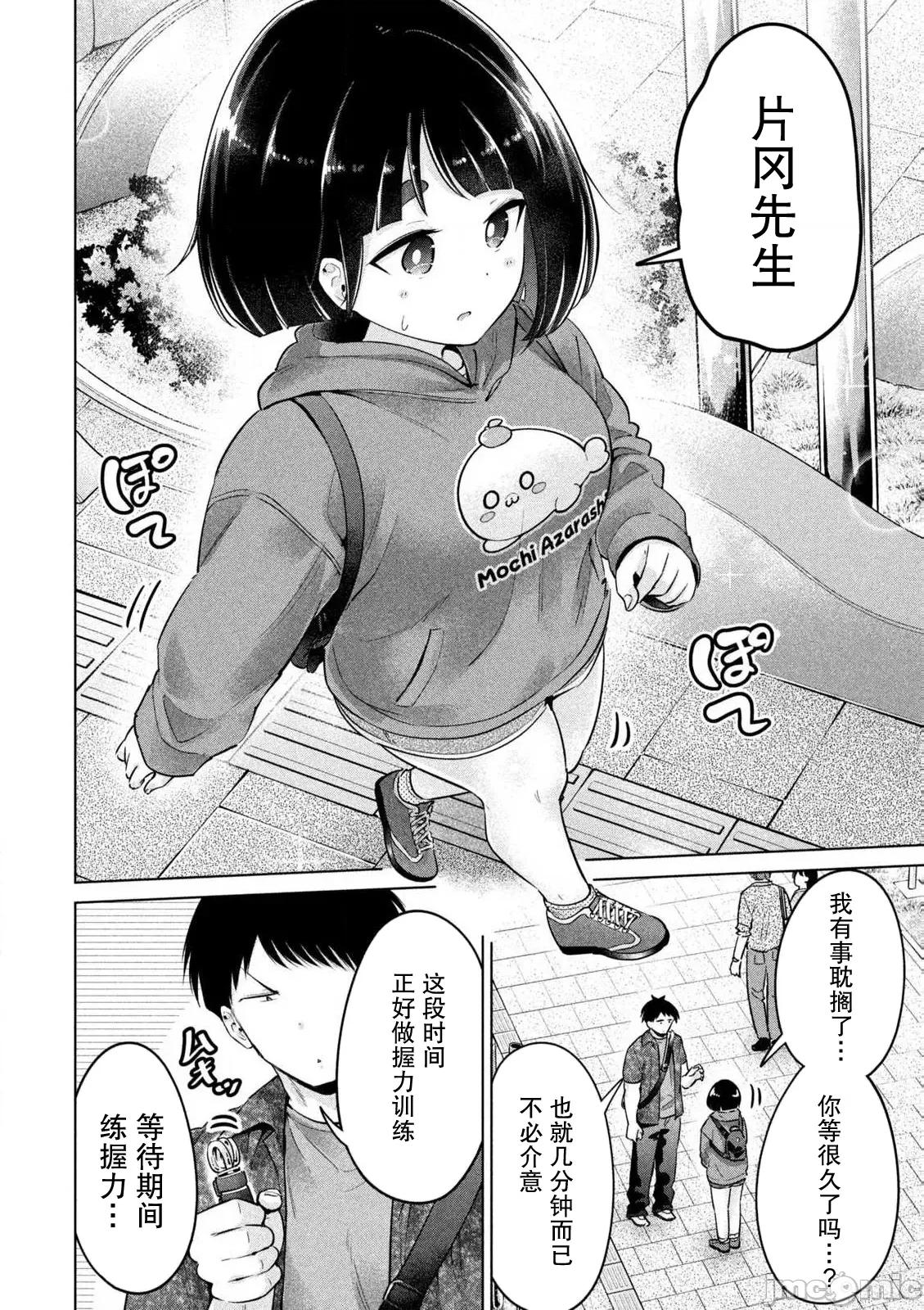 大硬筋与小肉肉 大硬筋与小肉肉 11 第4页