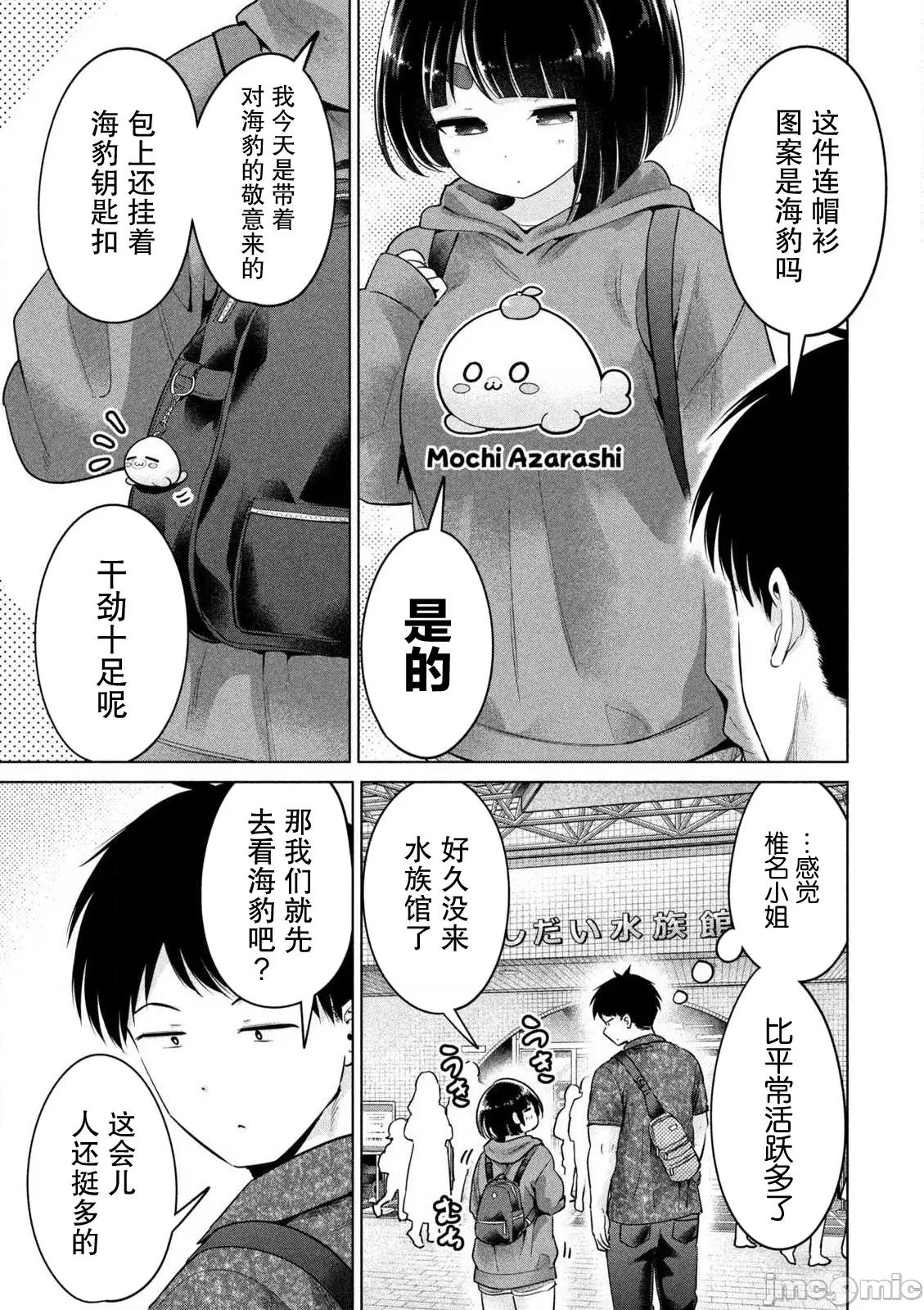 大硬筋与小肉肉 大硬筋与小肉肉 11 第5页