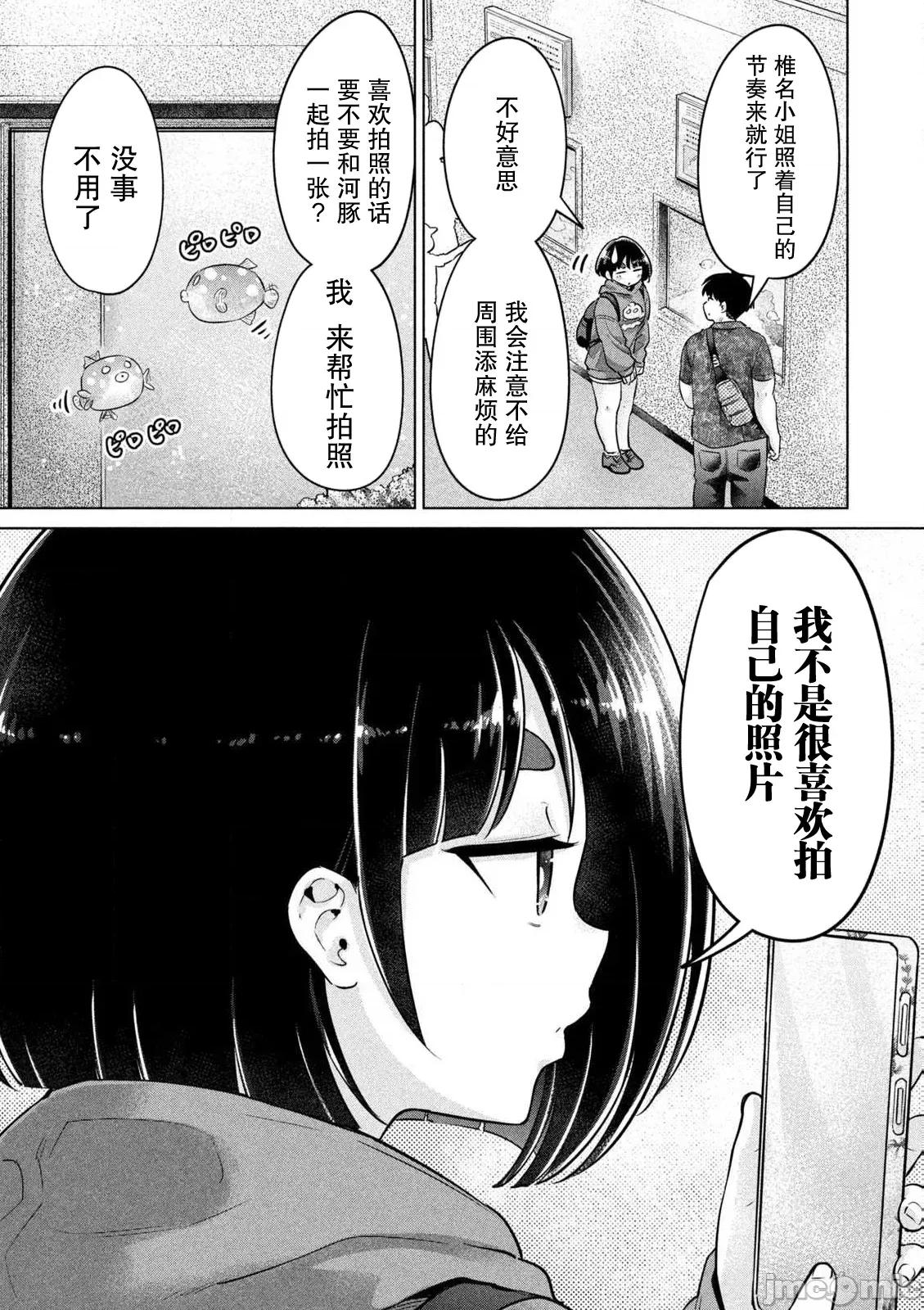 大硬筋与小肉肉 大硬筋与小肉肉 11 第9页