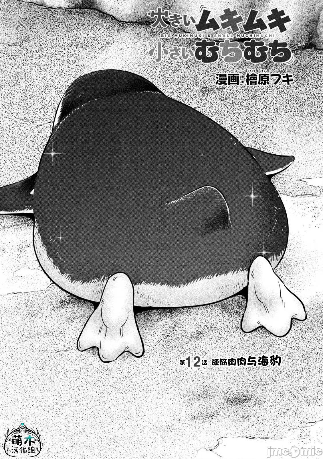 大硬筋与小肉肉 大硬筋与小肉肉 12 第1页