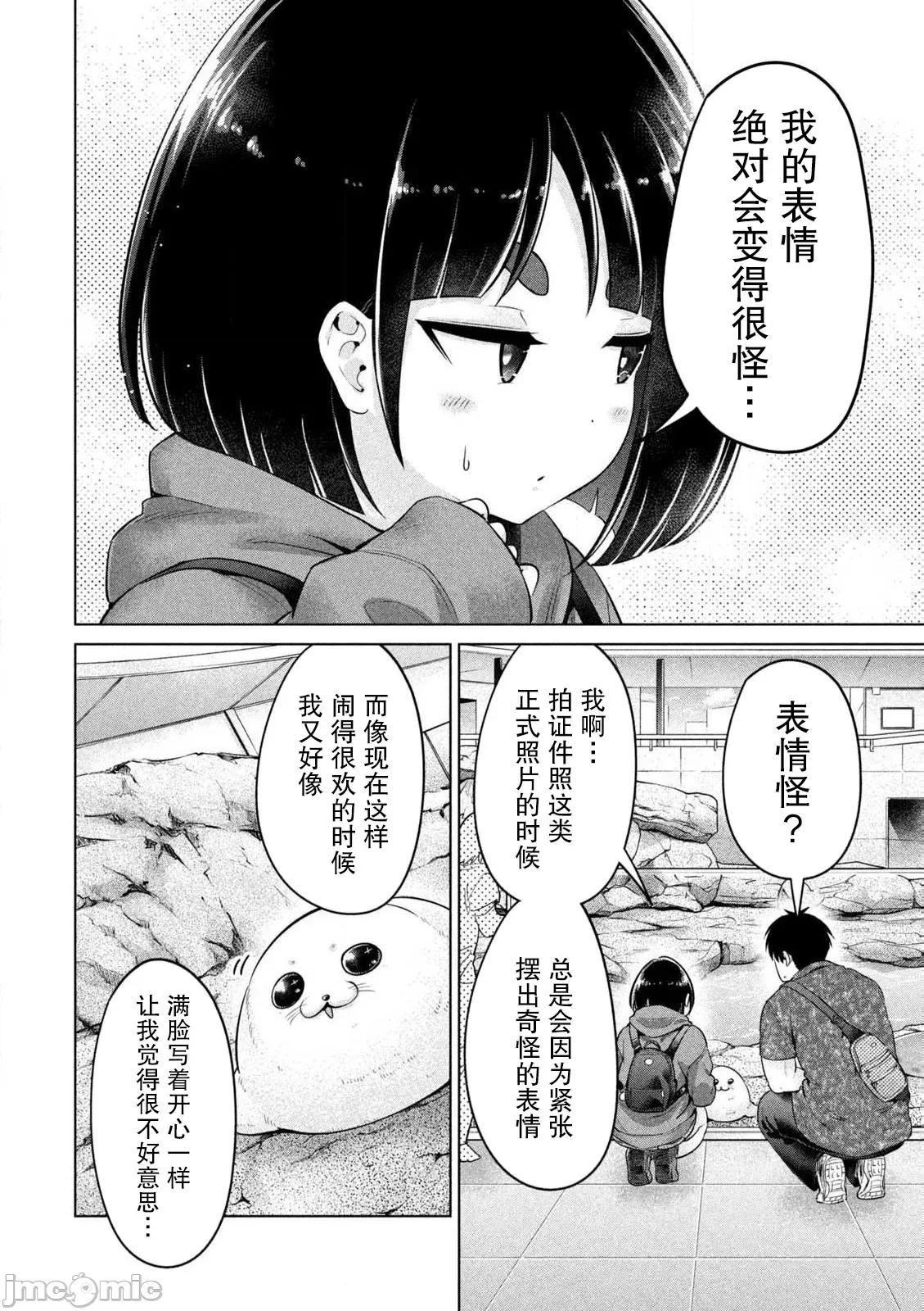 大硬筋与小肉肉 大硬筋与小肉肉 12 第10页