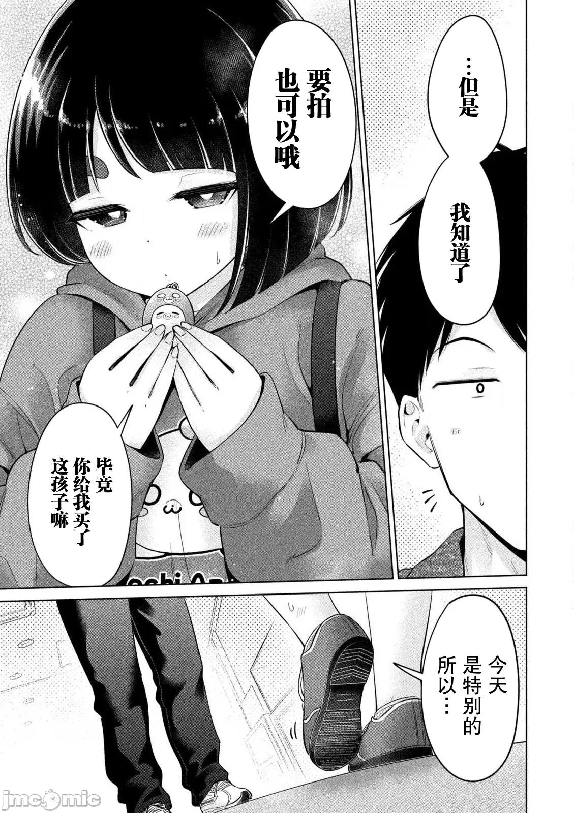 大硬筋与小肉肉 大硬筋与小肉肉 13 第7页