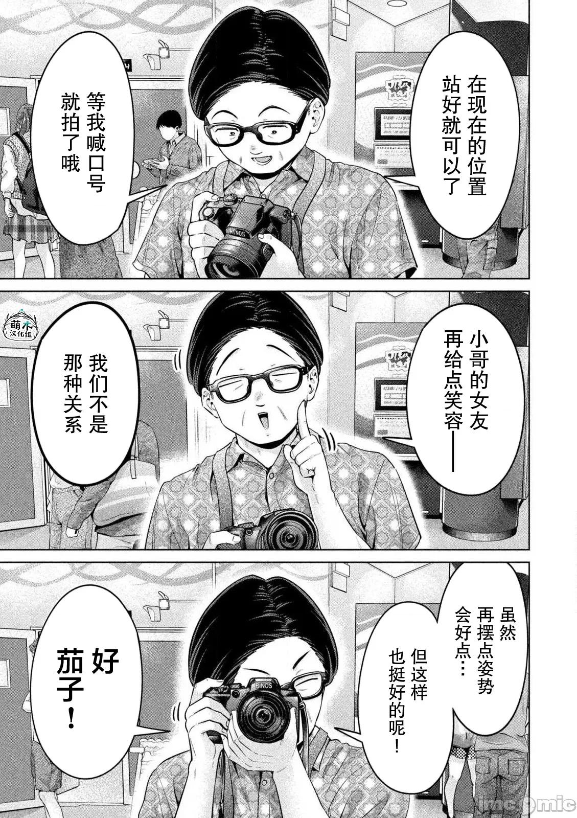 大硬筋与小肉肉 大硬筋与小肉肉 13 第9页