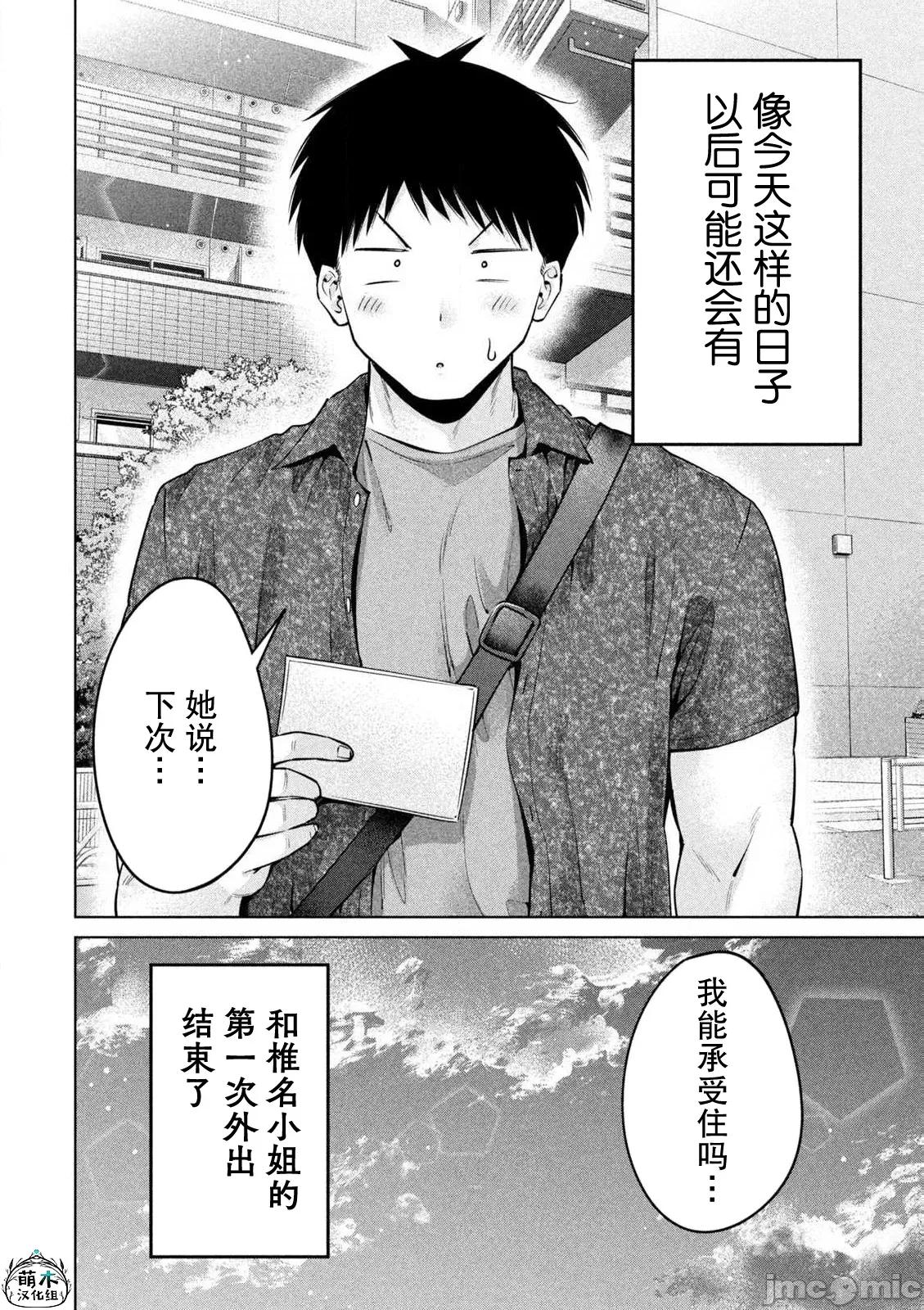 大硬筋与小肉肉 大硬筋与小肉肉 13 第14页