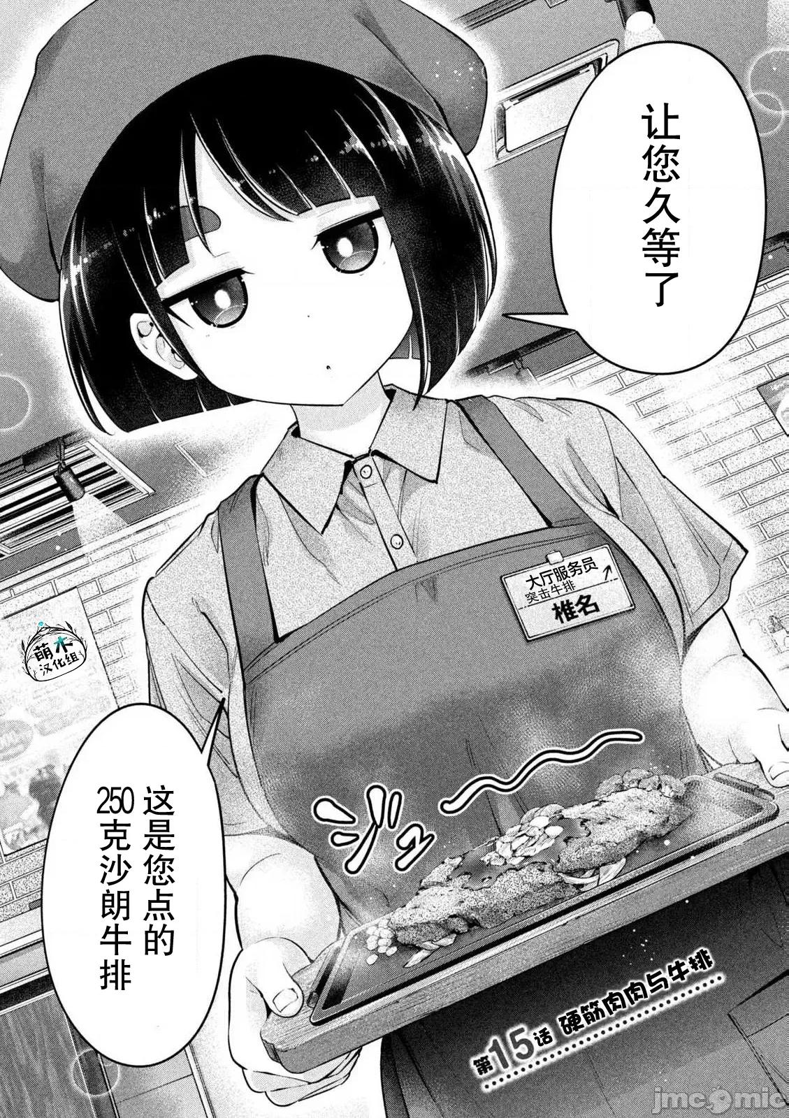 大硬筋与小肉肉 大硬筋与小肉肉 15 第1页