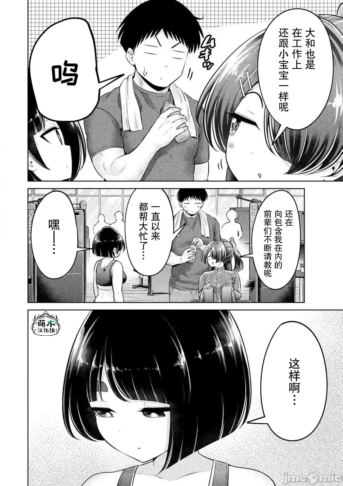 大硬筋与小肉肉 大硬筋与小肉肉 17 第10页