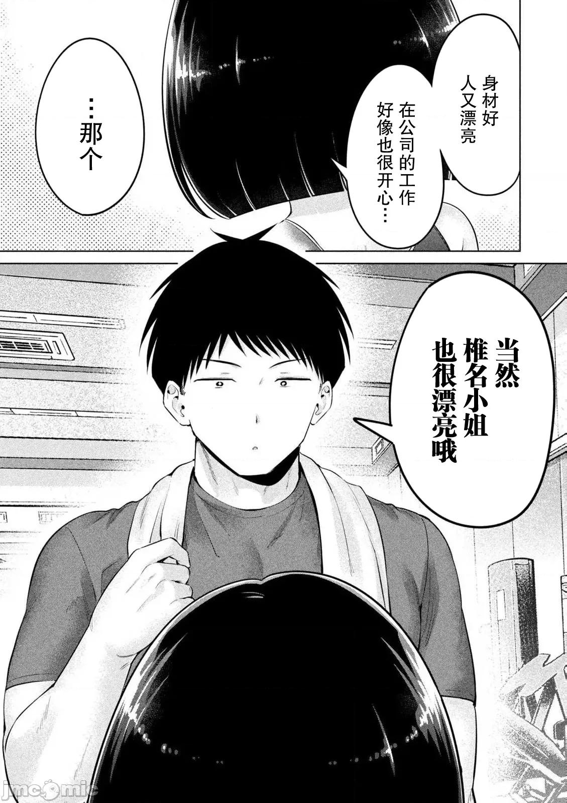 大硬筋与小肉肉 大硬筋与小肉肉 17 第13页