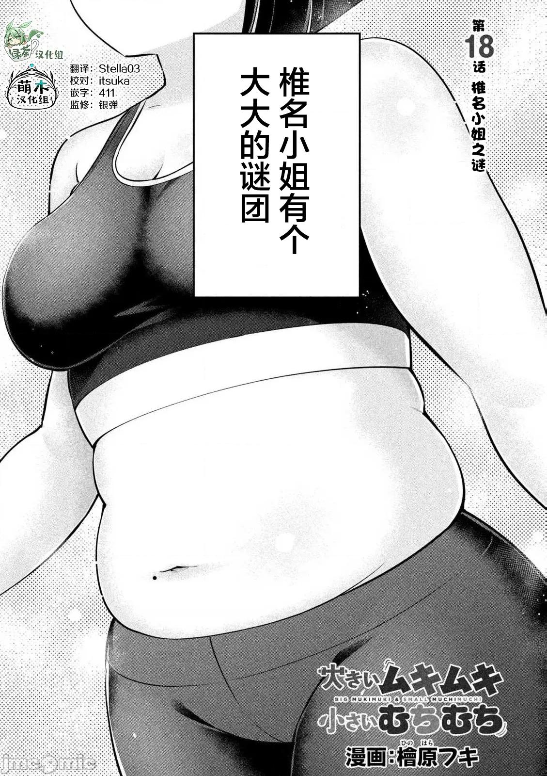 大硬筋与小肉肉 大硬筋与小肉肉 18 第1页