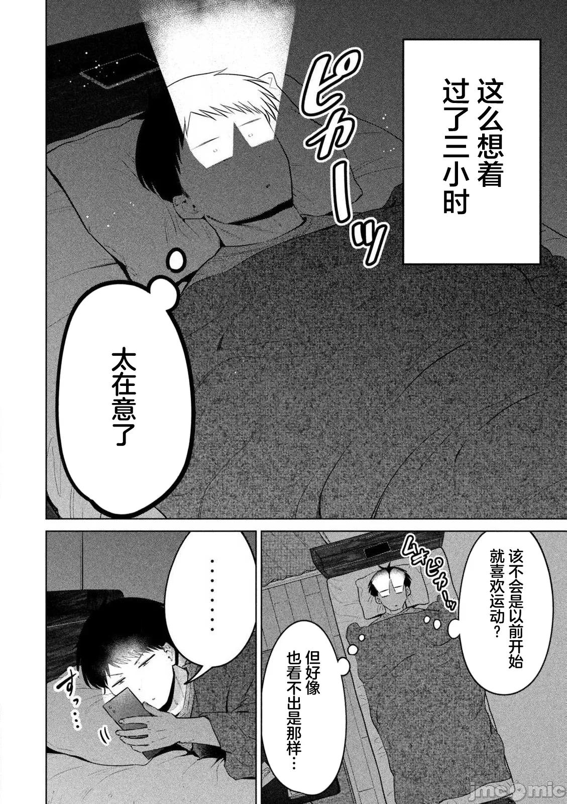 大硬筋与小肉肉 大硬筋与小肉肉 18 第4页