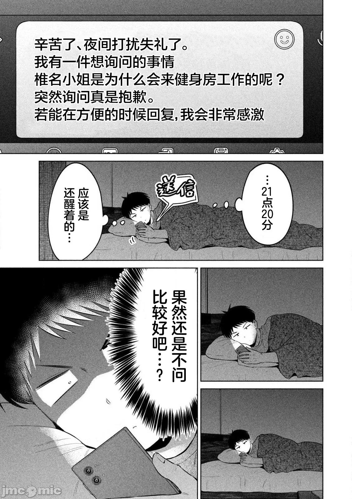 大硬筋与小肉肉 大硬筋与小肉肉 18 第5页