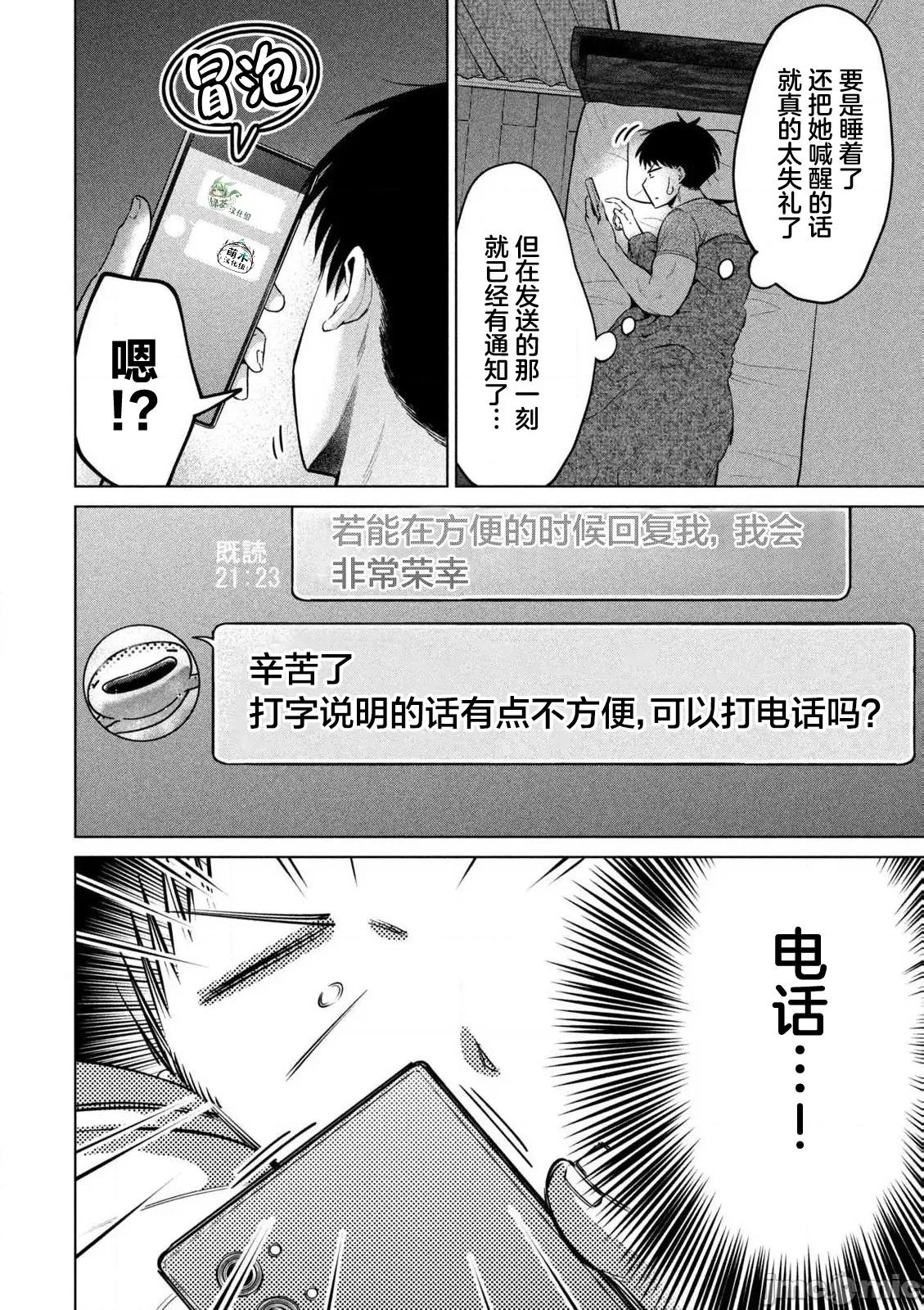 大硬筋与小肉肉 大硬筋与小肉肉 18 第6页