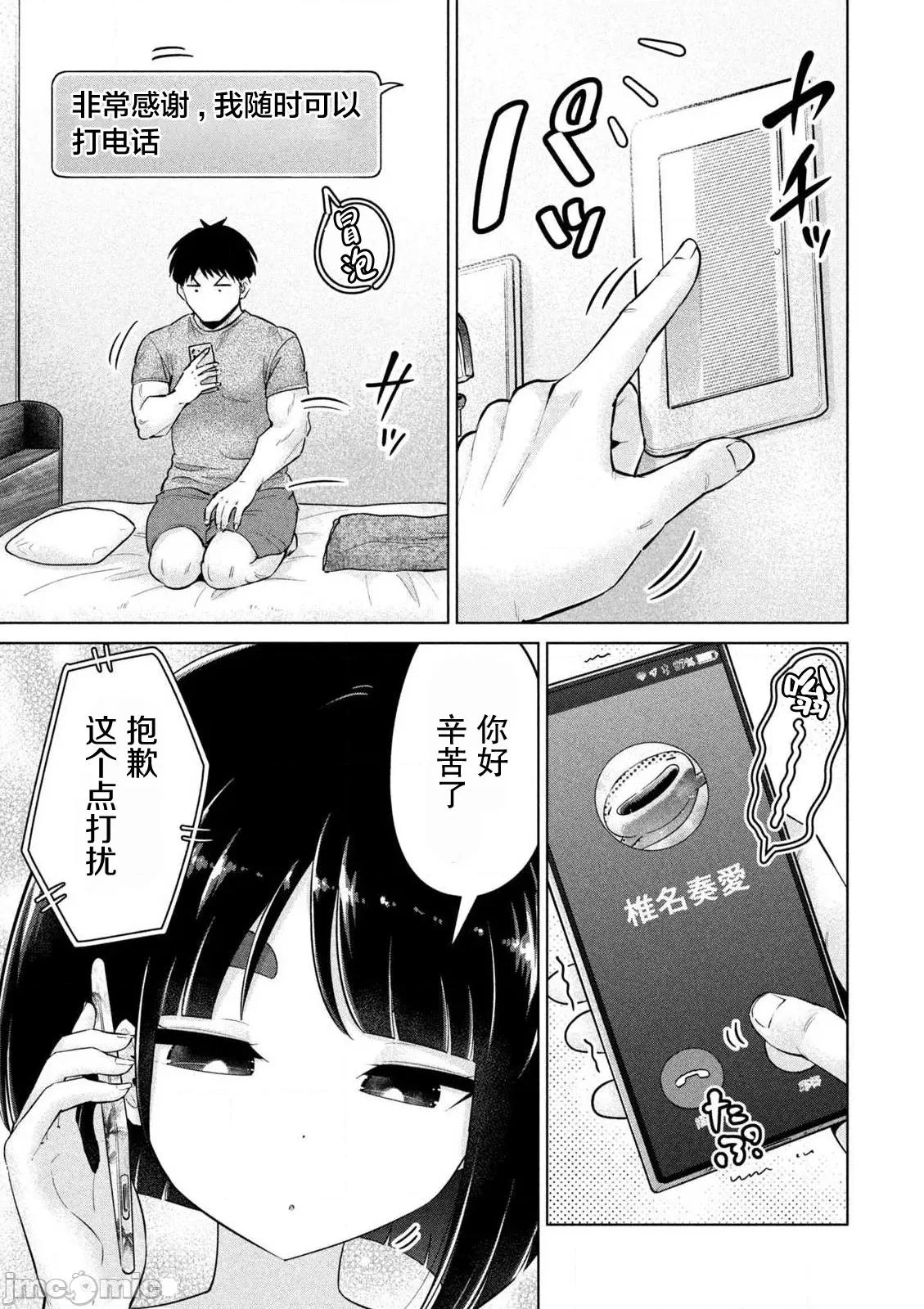 大硬筋与小肉肉 大硬筋与小肉肉 18 第7页